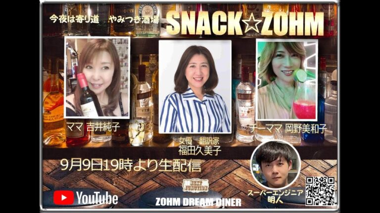 今夜は寄り道 やみつき酒場 SNACK☆ZOHM 【第62弾】