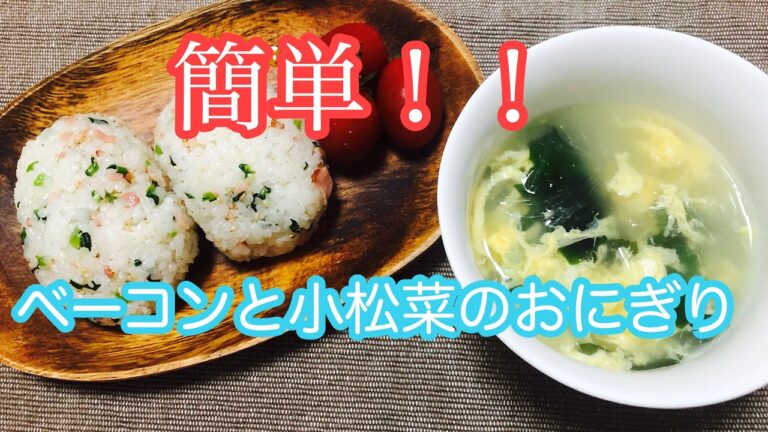 【簡単ランチ】おにぎり絶対試して欲しい⭐️⭐️簡単で美味い😋