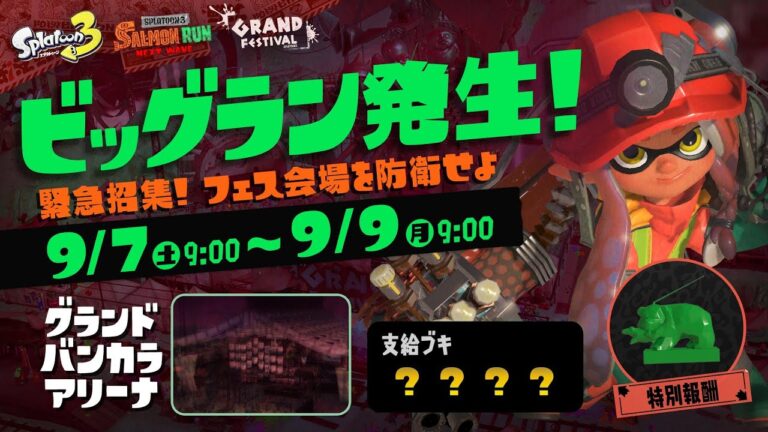 【緊急事態】フェス会場が大ピンチらしい…絶対に守り抜くぞ【Splatoon3】