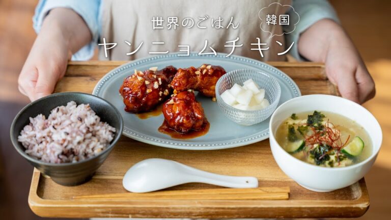 【韓国🇰🇷】ヤンニョムチキンを作ってみよう。〜世界の料理〜【甘辛】How to make "yangnyeom chicken 양념통닭"