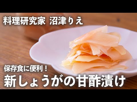 「 新生姜 」を使った 甘酢漬け が 保存食 に便利！瓶に入れるとピンク色でかわいい！【 ちょこっと漬け ♯31】｜ kufura  [クフラ]