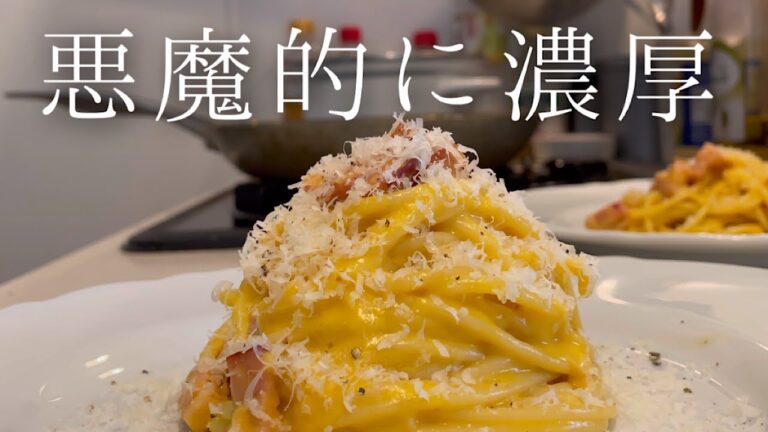 生クリームを使わない『ド濃厚カルボナーラ』が美味すぎる【料理人のレシピ】