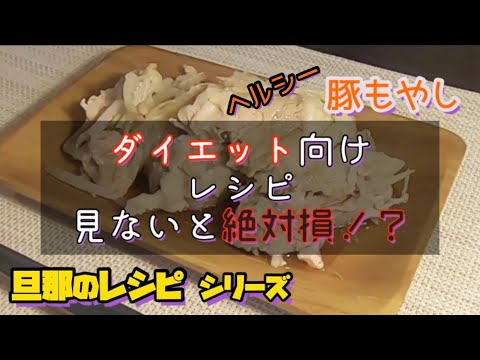 【節約料理】 節約レシピ / 簡単 / まな板・包丁いらずで片付け超楽ちん♪激旨豚もやし