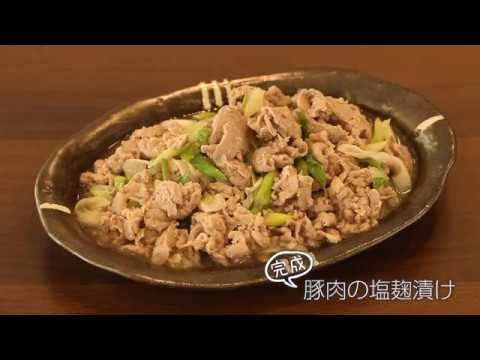 【らくらくクッキング簡単時短】豚肉の塩麹漬け