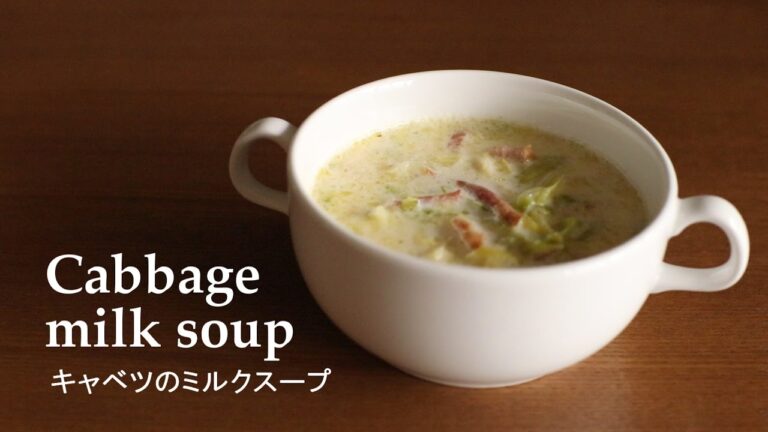 #097キャベツのミルクスープ［Cabbage milk soup］