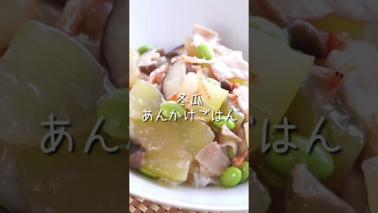 冬瓜レシピ4選！今が旬！ #冬瓜 #薬膳 #薬膳料理 #むくみ #むくみ解消