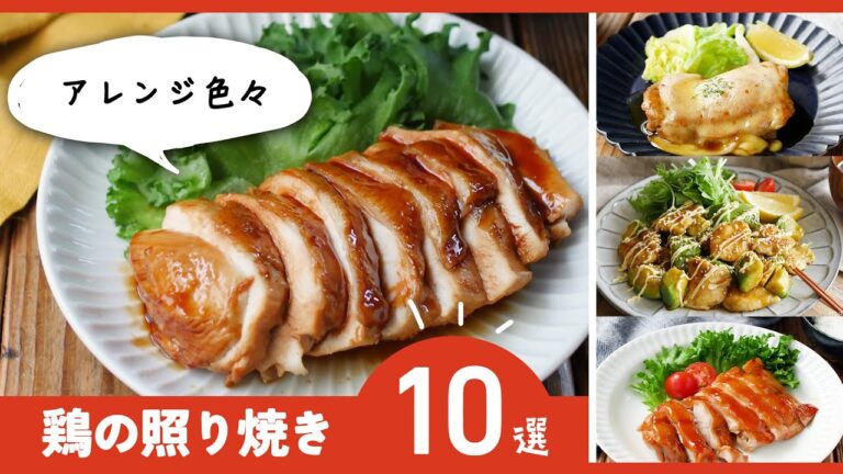 【鶏の照り焼きレシピ10選】人気レシピ多数！お弁当のおかずにも♪｜macaroni（マカロニ）