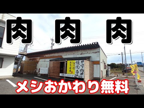 【肉と家系のデカ盛り店】ご飯盛り放題で肉ガッツリ 肉系好きにはたまらないご飯・スープおかわり自由でカレーも1杯サービスの店【加賀フードパーク】