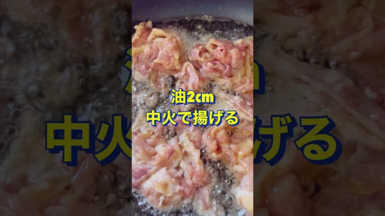 豚こまでも超美味い😋【豚こま唐揚げ】#Shorts