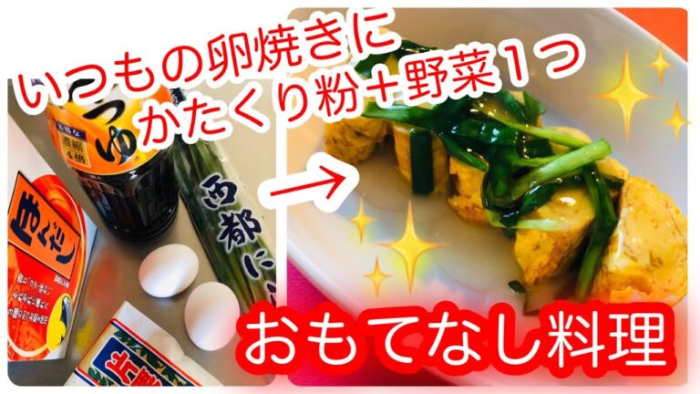 だし巻き卵あんかけ【不器用が作る／簡単・時短・節約レシピ】