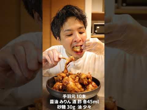 【手羽元の柔らか照り煮】