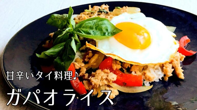 #1097『ガパオライス』甘辛味でご飯が進む！鶏肉のバジル炒め〜世界の料理シリーズ・タイ〜｜Chef Kiyomi MIKUNI