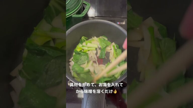 玉ねぎと小松菜の味噌汁