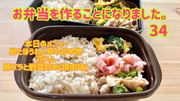 お弁当✩34✩卵とほうれん草の炒め物&花ハム&豚バラ野菜の焼肉味