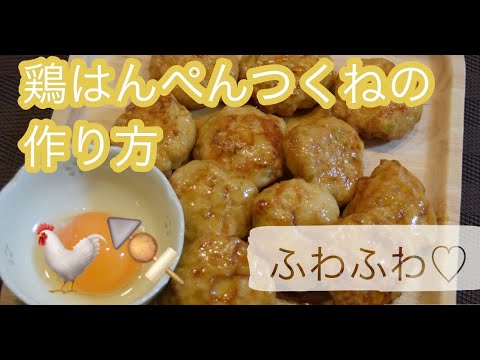 【ダイエット】ふわふわ♡鶏はんぺんつくね【料理動画】