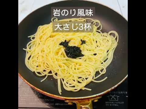 【しいの食品 簡単アレンジレシピ】和風ツナマヨのりパスタ#shorts