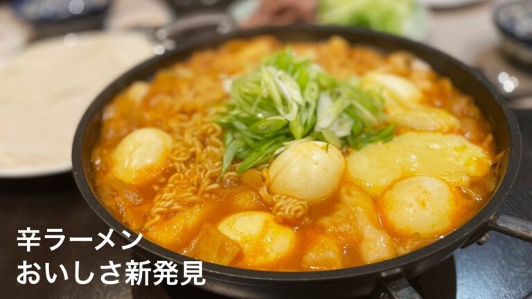 【ラポッキ作り方】辛ラーメンにトッポギを入れたラッポッキ｜簡単ランチにおすすめ