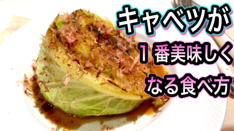 【キャベツのステーキ】焼くだけなのに絶品！これは絶対試してほしい究極の温野菜レシピ