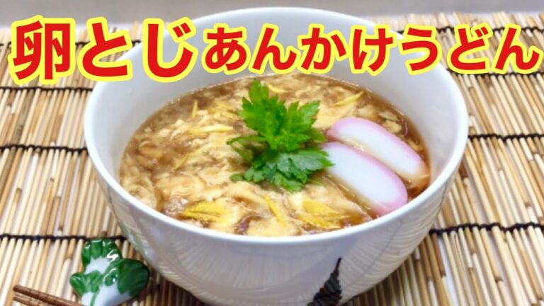 卵とじあんかけうどんの作り方♪麺つゆで簡単！温まるので是非作ってみて下さい♪