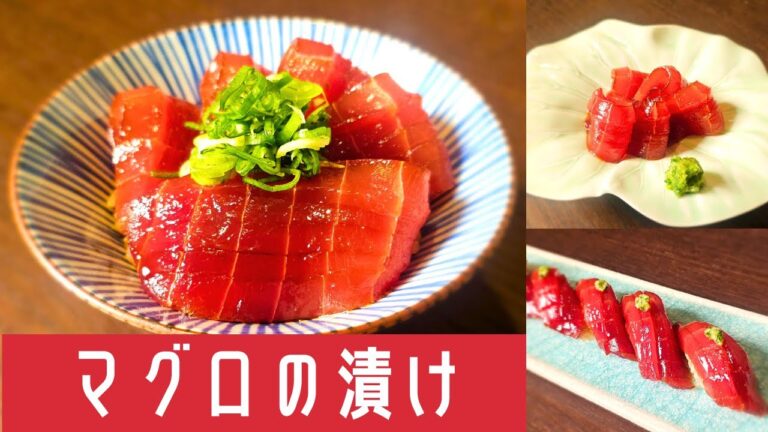 寿司職人が作る！【マグロの漬け・にぎり・丼】