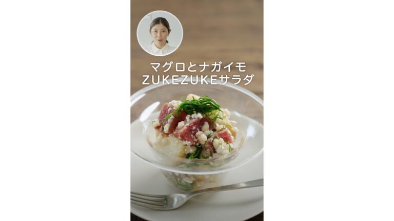 【三陸常磐 うめぇもんかんたんだもん！】マグロとナガイモ ZUKE ZUKE サラダ