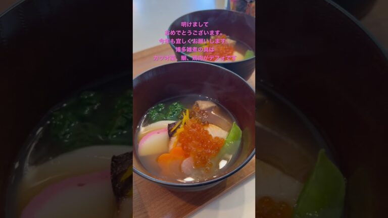 博多雑煮はカツオ菜と鰤、鶏肉がデフォだよー。今年も宜しくお願いします！#福岡グルメ