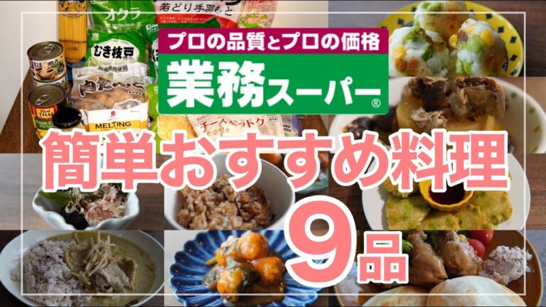 【業務スーパー購入品で簡単料理!!】おすすめ料理９品｜安くて美味しくて時短にも！姜葱醤(ｼﾞｬﾝﾂｫﾝｼﾞｬﾝ)をフル活用