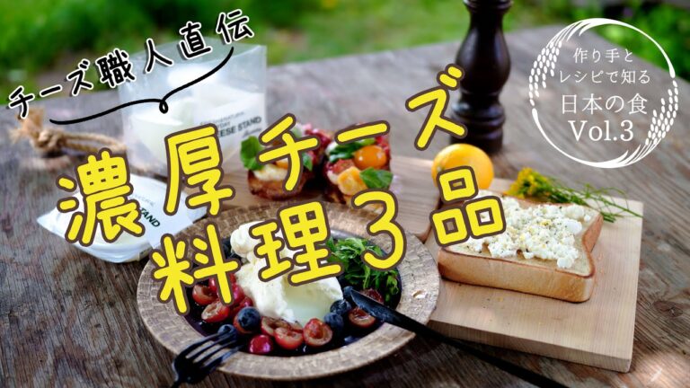 チーズ職人直伝「リコッタチーズのトースト」「モッツァレラチーズのブルスケッタ」「ブラータサラダ」Cheese recipes（日経ビジネス電子版）