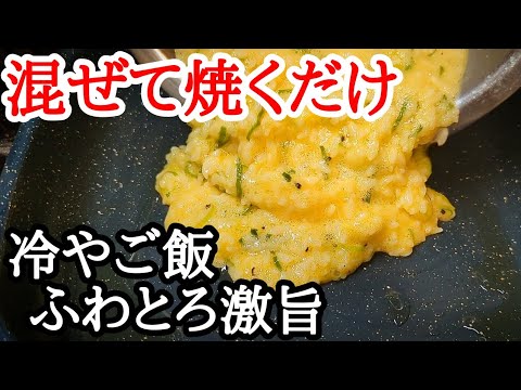 ピザより旨い！こんな冷やご飯の食べ方があるなら早く知りたかった