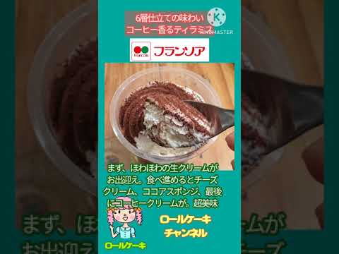 【商品紹介】フランソア 6層仕立ての味わいコーヒー香るティラミス