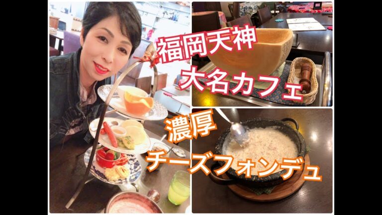 【福岡 天神 大名 ランチ】チーズダイニング アンジェロ＆ミカエル濃厚チーズフォンデュ