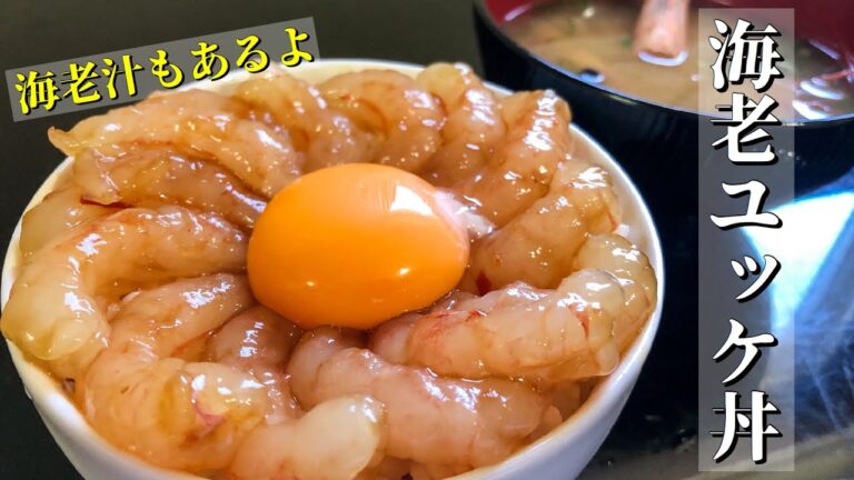 海老ユッケ丼が簡単かつ旨すぎた！インスタでバズった話題のレシピ