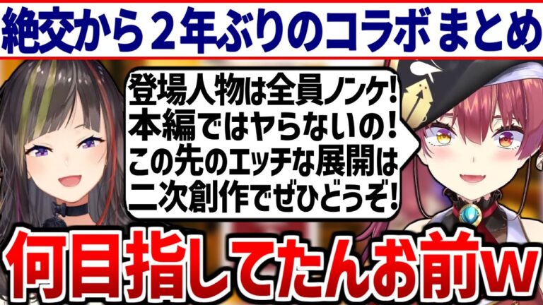 2年ぶりのコラボでも相変わらず濃い腐女子トークで盛り上がるマリン船長と走ちゃん まとめ【早瀬走/宝鐘マリン/ホロライブ切り抜き/にじさんじ】