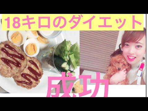 【簡単ダイエットレシピ】鶏胸挽き肉ハンバーグ★旦那さんが4ヶ月で18kgの減量に成功♡簡単レシピです♡diet recipe