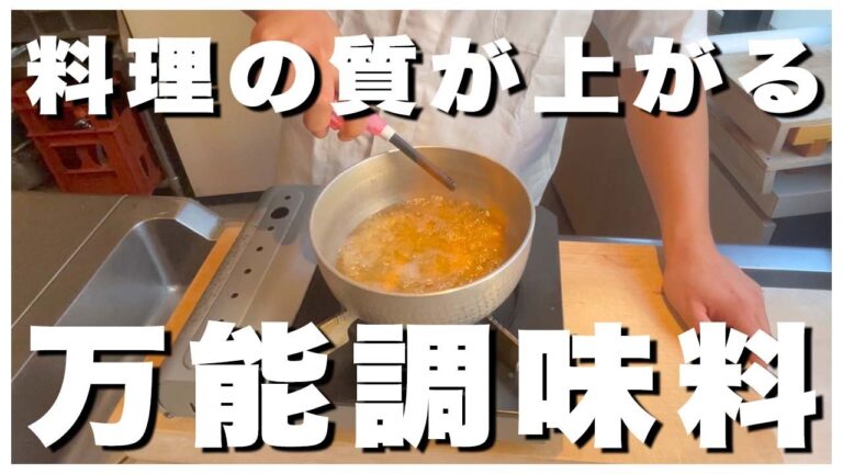 【料理の基本】めんつゆ、カツ丼にもつかえる万能な便利出汁