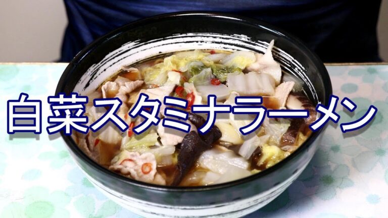 白菜たっぷりのスタミナラーメン ニンニク 創味シャンタン Japan Ramen [頑固おやじ]