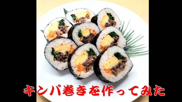 【寿司コンクール金賞者が作る】美味しいキンパの作り方【恵方巻き】韓国風巻き寿司の巻き方　Korean style sushi