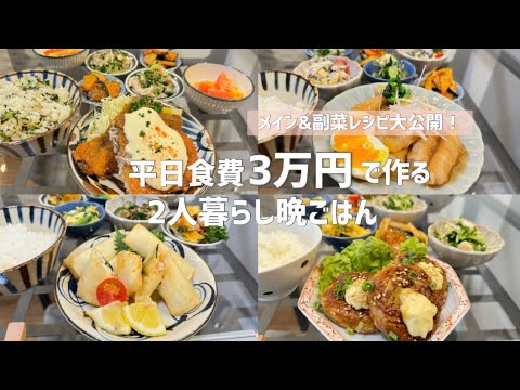 【平日5日間の夜ご飯献立&レシピ紹介】メイン＋副菜3品で栄養満点充実ごはんを意識🫱🏻‍🫲🏽❤️‍🔥