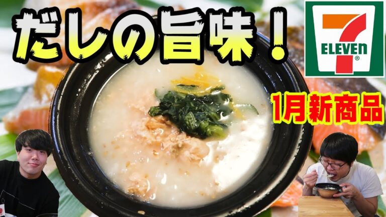 【鮭お粥】再び伝えるお粥の凄さ！　これを見たらさらに食いたくなる…【セブンイレブン】