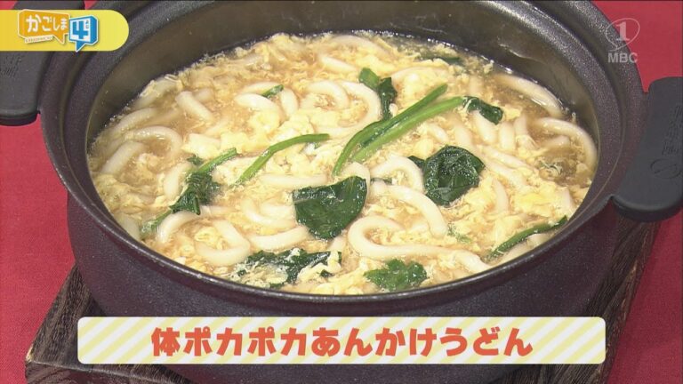 栄養プラスワン！簡単健康レシピ「体ポカポカあんかけうどん」