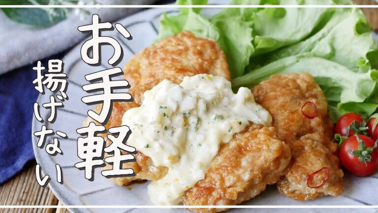 【揚げないチキン南蛮】フライパン1つ！揚げ焼きで完成♪｜macaroni（マカロニ）