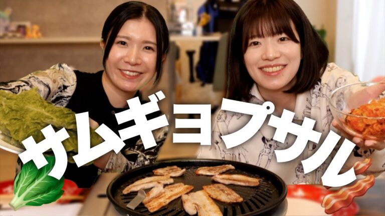 外は雨だしお家でサムギョプサルパーティーだ！！！！🥬🥓