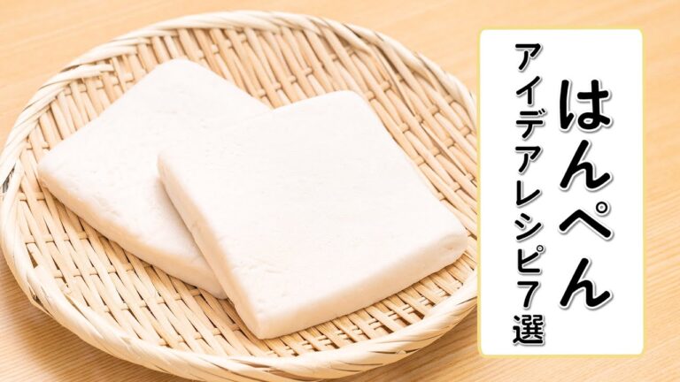 【ふわふわ食感】はんぺんのアイデアレシピ7選【おつまみやお弁当にも】