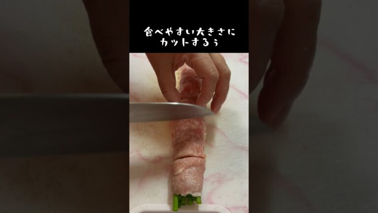 【万能ネギの肉巻き】簡単だけど美味しい♡ネギ嫌いでも食べられた☝️ 말이고기  파 #shorts #料理 #簡単