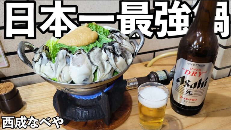 日本一の牡蠣鍋【西成・なべや】瓶ビールと日本酒で１人飲み・かきに味噌が本当にマッチしてて美味しい最強鍋です・すき焼･鍋物 なべや