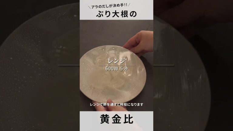 【ぶり大根】アラのだしで倍美味しい！味しみしみの黄金比！