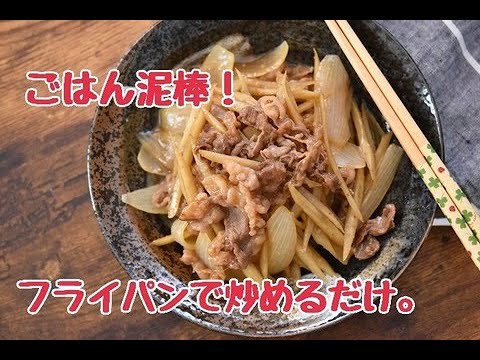 作り置きできる！お肉が少なくても大満足！牛ごぼうと玉ねぎねガーリック甘辛炒め