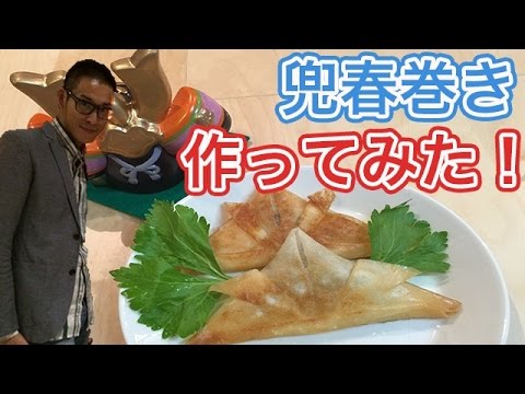 兜春巻き料理を実況しながらレシピ付きで作ってみた〜A War Helmet spring roll Cooking【ぽんつく】#70