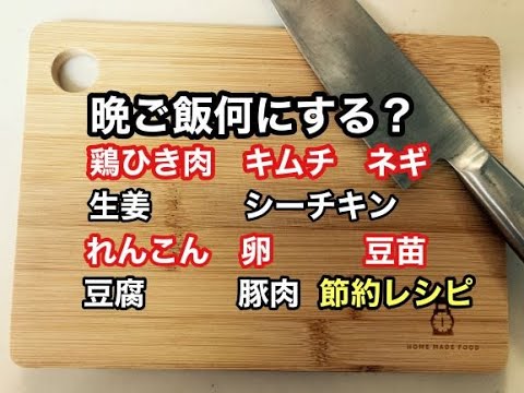 【節約晩ご飯】登録者数２万人記念！同じ食材で簡単節約晩ご飯/4人分の晩ご飯