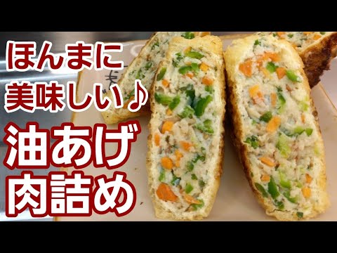 油あげに鶏肉野菜をぶち込んで焼くだけのコスパ最高ボリューム満点料理♪